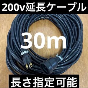 ★防水★電気自動車EV PHV PHEV200V充電延長ケーブル 4メートル