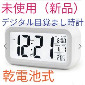 目覚まし時計(デジタル)