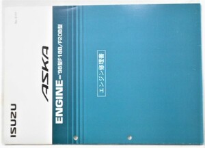  Isuzu ASKA '98 type F18B/F20B No.E117 engine repair book.