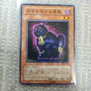 『　遊戯王　カード　』　不幸を告げる黒猫　 ノーマル　当時物