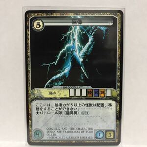 やのまん TCG THE LEGENDS OF GODZILLA 怪獣大戦 巨像 (1998 GODZILLA)