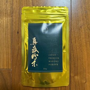 特許取得製法 真菰(まこも)粉末 50g 無添加