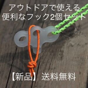 アウトドアで使える 便利なフック 2個セット
