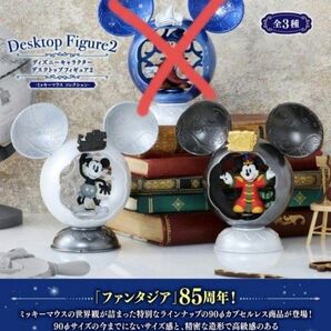 ディズニーキャラクター デスクトップフィギュア2 ミッキーマウスコレクション 2種セット