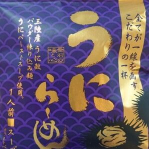 釜石 うにラーメン 1人前×2袋