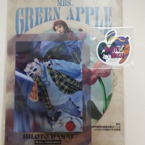 ミセスグリーンアップル 若井滉斗 一番くじ クリアファイル ステッカーセット
