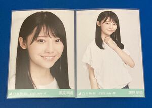 ★即決★ 乃木坂46 生写真 真夏のドリームくじ CHOOSE 3or4 GOODS デニムミニ 2020 july III ★黒見明香★ セミコンプ ヨリ チュウ 2種