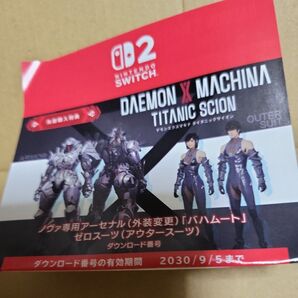 switch2 DAEMON X MACHINA TITANIC SCION デモンエクスマキナ 初回購入特典ダウンロードコード