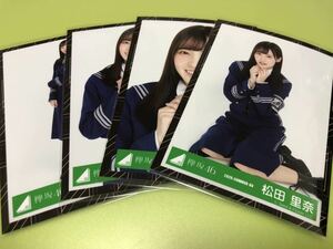 欅坂46 松田里奈 欅共和国2019制服衣装 生写真 4種コンプ 櫻坂46 日向坂46 BAN 流れ弾 MV(まとめ セット売り 可