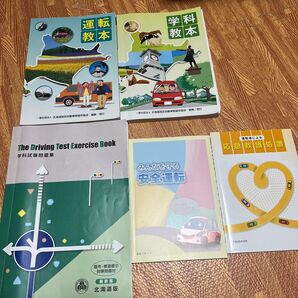 教習所 運転教本 5冊まとめ売 北海道版