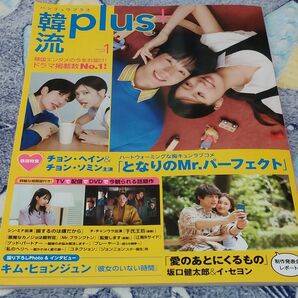 韓流plus 2025年1月号 (コスミック出版)