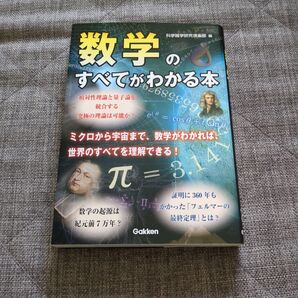数学のすべてがわかる本
