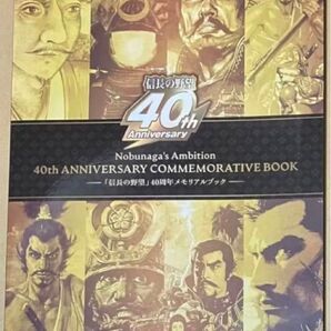 送料無料 特典 メモリアルブックのみ 信長の野望・新生 with パワーアップキット