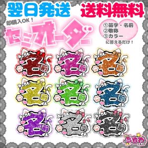 【SO1b1】うちわ文字セミオーダー/貼るだけ/カット済み/名前団扇 /ファンサ/ネームボード/文字パネル/規定内/コンサート