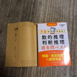 数的推理 判断推理 過去問ベスト
