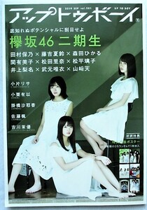 アップ トゥ ボーイ 2019年9月号 vol.281 表紙／田村保乃・藤吉夏鈴・森田ひかる　特大ポスター未開封