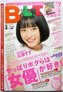 月刊B.L.T. ビー・エル・ティー　20015年3月号　関西版　表紙／広瀬すず