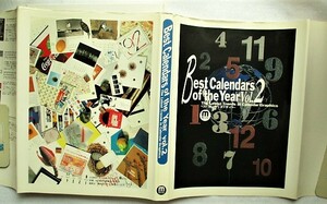 ベスト・カレンダーオブ ザ イヤー BEST CALENDARS OF THE YEAR VOL.2編集プロジェクト