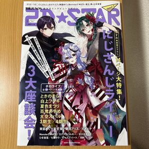 2D☆STAR VirtuaL2 にじさんじ ホロライブ