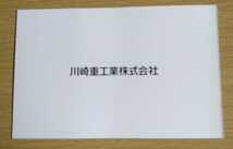 防衛省☆海上自衛隊 潜水艦 しょうりゅう 進水記念葉書 平成29年11月6日 川崎重工業株式会社☆美品_画像4