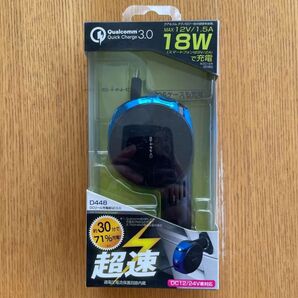 新品 Qualcomm 3.0 Quick Charge 充電器 リール充電器 QC3.0 D448 USBシガーソケットリール