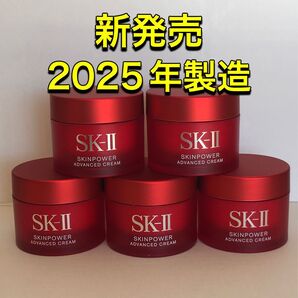 新発売 SK2 SK-II スキンパワー アドバンスト クリーム15gx5個