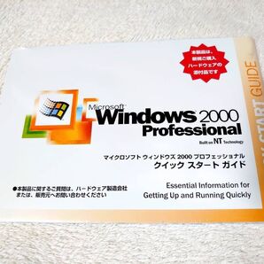 Microsoft Windows2000 クイックスタートガイド&XP Professionalファーストステップガイド