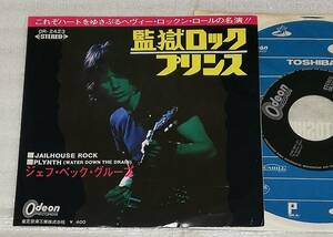 EP　JEFF BECK ジェフベックグループ JAILHOUSE ROCK 監獄ロック/OR-2423