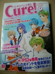 ネオロマンス通信Cure!/2004.vol.9/金色のコルダ 表紙/優希比呂×保志総一朗/堀内賢雄/杉山志保子/世哉雅英/湖西晶/祥寺はるか