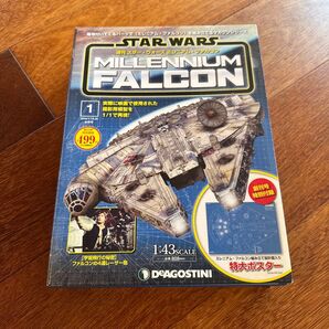 デアゴスティーニ 週刊スター・ウォーズ ミレニアム・ファルコン 創刊号