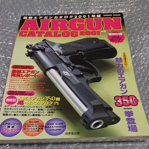 「最新エアガンカタログ 2001年版」