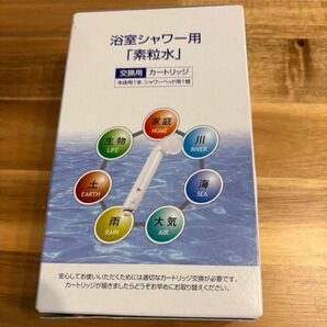 素粒水 シャワー用カートリッジ【新品・未使用】フリーサイエンス