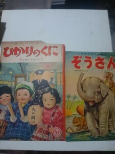 ひかりのくにとぞうさんの2冊、絵本