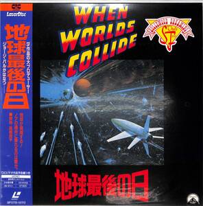 x3081/LD/地球最後の日/WHEN WORLDS COLLIDE