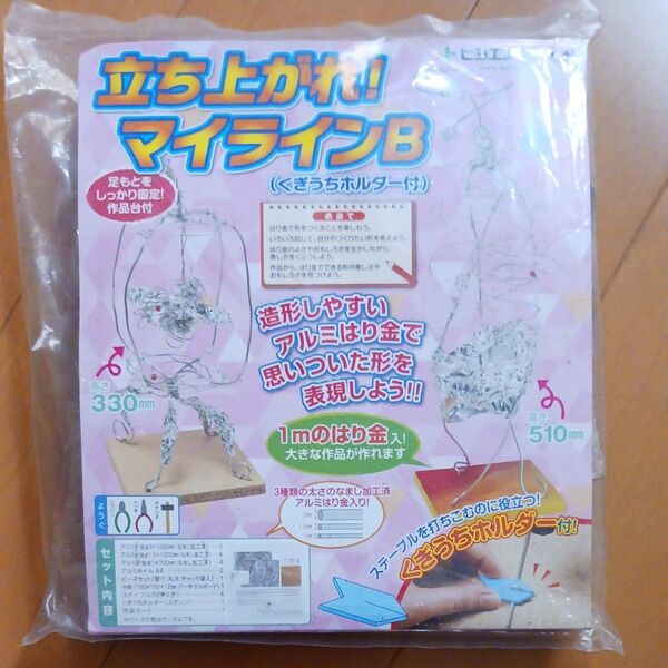 小学校 小学生 図工 クラフト ワイヤーアート 教材 作品作り