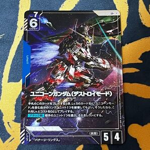 ガンダムカードゲーム ユニコーンガンダム デストロイモード LR+