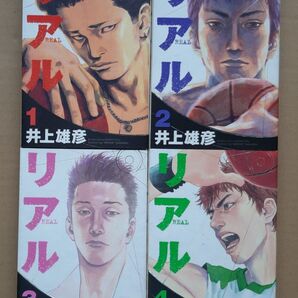 リアル REAL 1-4巻 4冊セット 井上雄彦 漫画
