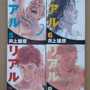 リアル REAL 井上雄彦 5巻 6巻 7巻 8巻 4冊セット