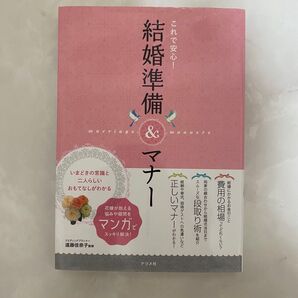 結婚準備&マナー