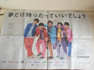 嵐　新聞広告2面　朝日新聞　2020　9月　朝刊　