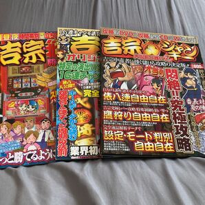 吉宗 攻略本 3冊セット パチスロ攻略DVD付き