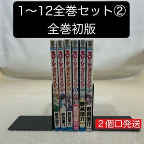 【全巻初版】スピーシーズドメイン 1〜12全巻セット② 野呂俊介