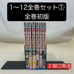 【全巻初版】スピーシーズドメイン 1〜12全巻セット① 野呂俊介