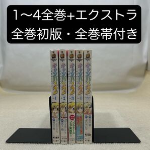 【全巻初版・全巻帯付き】Canvas2 1〜4全巻+エクストラ・シーズン 児玉樹 キャンバス2