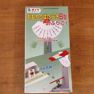 未使用 理科教材 小学生 5年 おもりのはたらきB型 ふりこ ダイワ 大和科学教材研究所 実験材料 M委