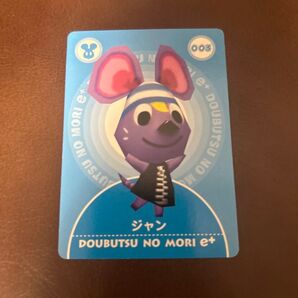 どうぶつの森e+カード ジャン