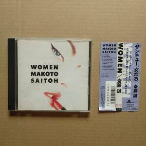斎藤誠　WOMEN　サンキュー女たち CD