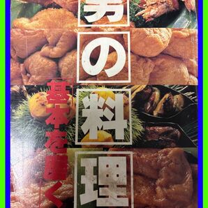 ☆中古品男の料理基本を磨く料理本レシピ本大きさ縦26cm横21cm厚み1.5cmの本ブランドは小学館内容豊富で幅広く詳細徹底解説!
