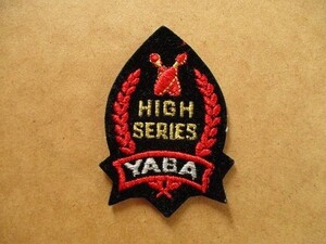 80s ボウリング YABA HIGH SERIES 刺繍ワッペン/アップリケ米国ビンテージUSAアメリカbowlingヴィンテージ パッチ シャツ カスタム V143