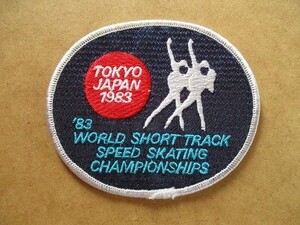 80s 1983年 世界ショートトラックスピードスケート選手権大会WORLD SHORT TRACK SPEED SKATING CHAMPIONSHIPS 刺繍ワッペン V145